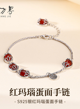 石方界红玛瑙蛋面手链