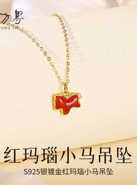 天然红玛瑙小马吊坠女款
