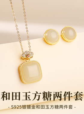 和田玉小方糖新中式耳饰两件套