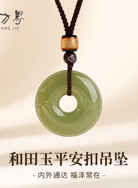 和田玉平安扣吊坠女款