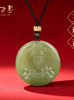 和田玉双面观音牌吊坠