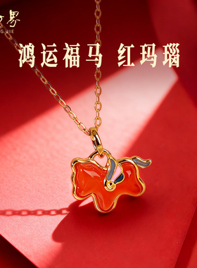 天然红玛瑙小马吊坠女款