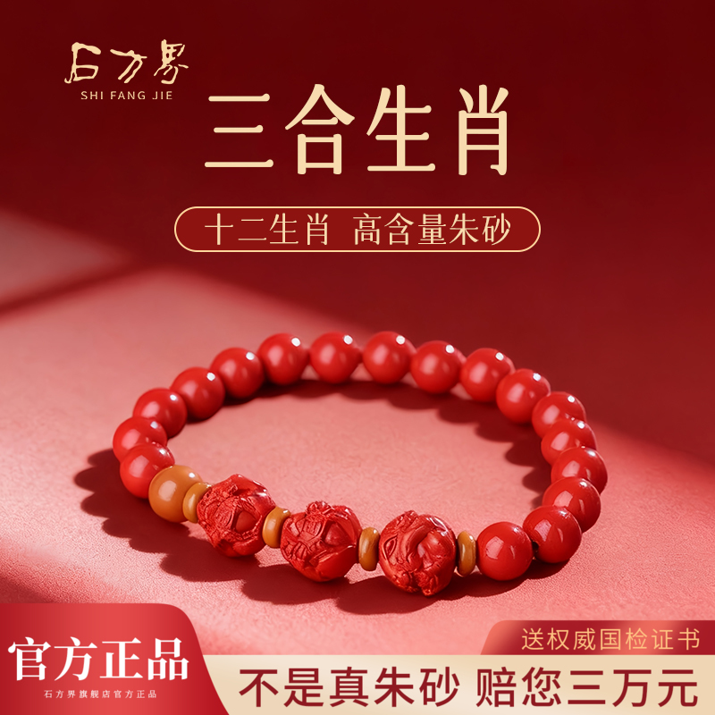 石方界三合帝王砂手串