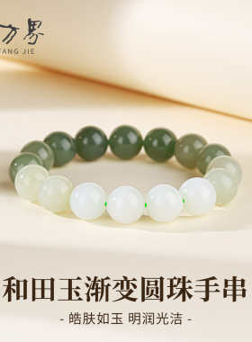 和田玉渐变串珠手串女款
