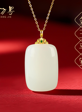 18K金和田玉无事牌吊坠女