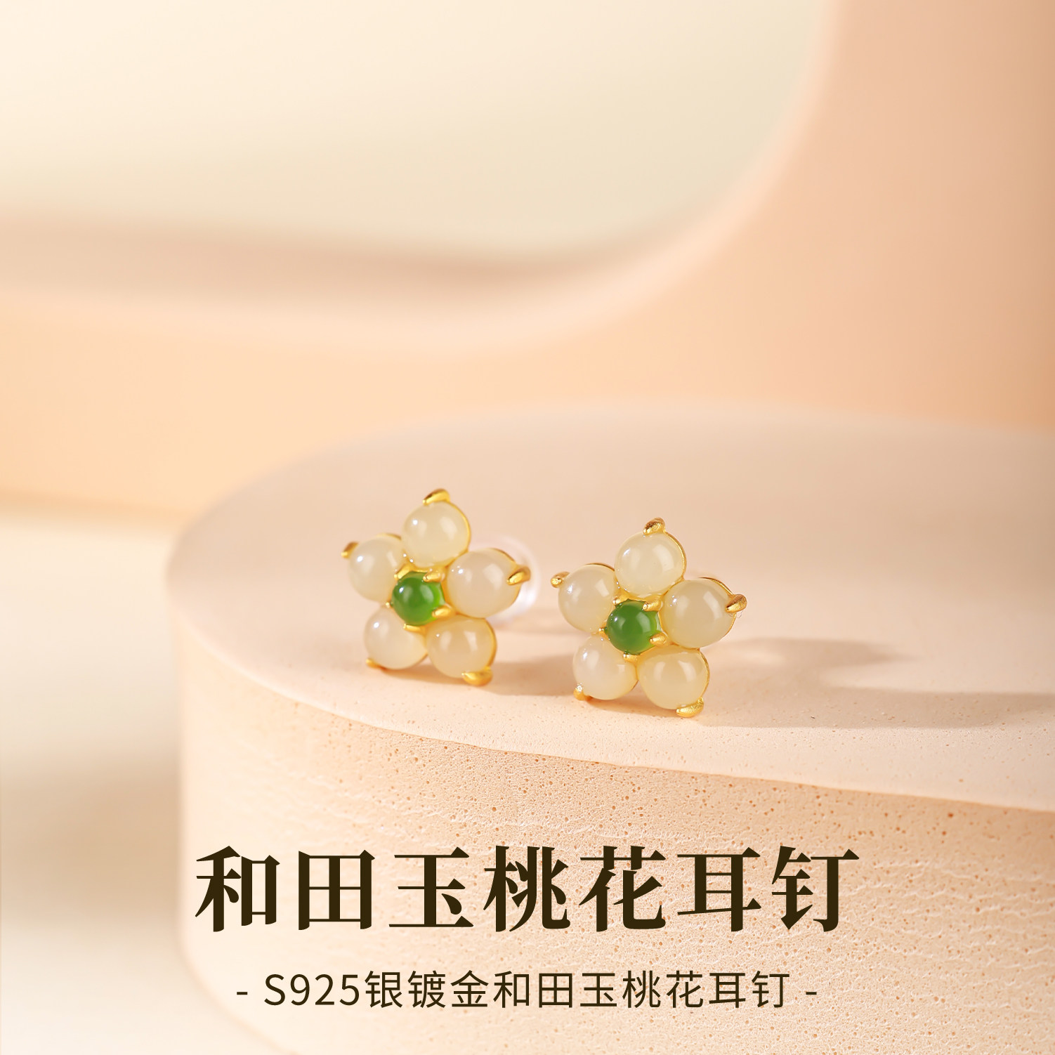 和田玉桃花耳钉925银新中式国风古风新年耳饰耳环生日礼物送女友,饰品/流行首饰/时尚饰品新,耳钉,淘宝优惠券,粉丝福利购,淘宝优惠卷