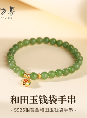 石方界碧玉招财钱袋手串