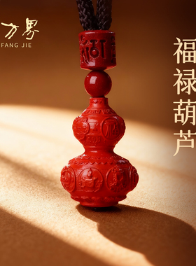 石方界朱砂葫芦吊坠朱砂葫芦吊坠