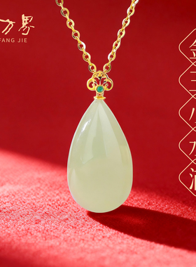 18K金扣镶和田玉水滴吊坠女款