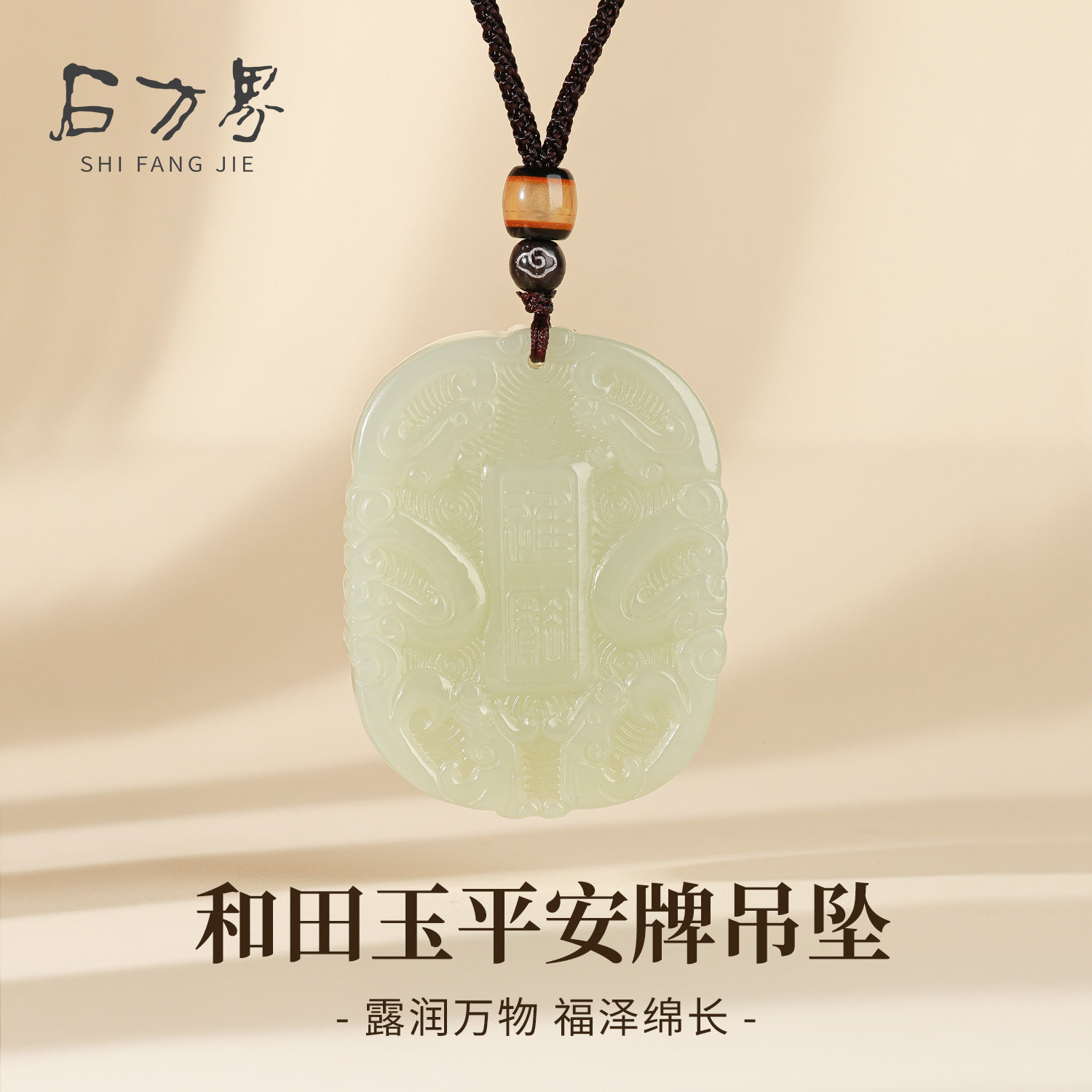 和田玉平安牌吊坠妈妈生日礼物