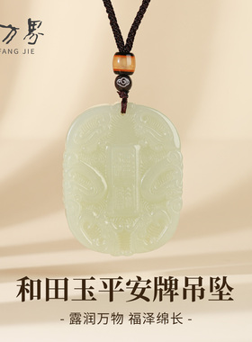和田玉平安牌吊坠妈妈生日礼物