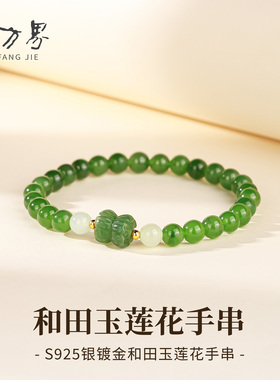 和田玉莲花手串女官方旗舰店绿色天然玉石手链女生本命年生日礼物
