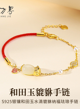 和田玉水滴貔貅纳福手链女款