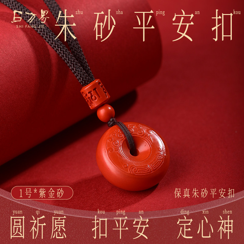 朱砂平安扣吊坠平安扣