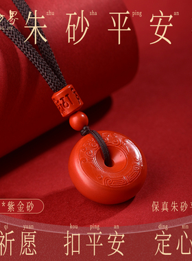 朱砂平安扣吊坠平安扣
