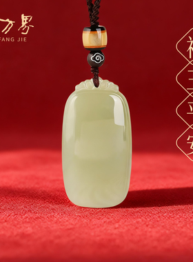 和田玉平安无事牌吊坠女款