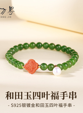 和田玉四叶福手串女天然玉石绿色串珠银镀金手链小众手饰生日礼物