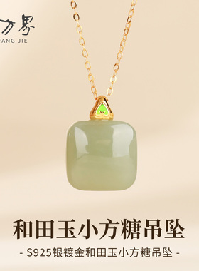 天然和田玉小方糖吊坠女款