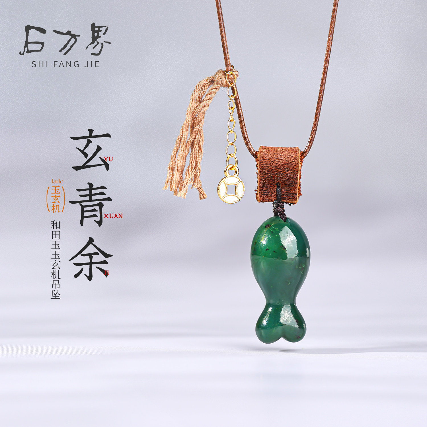 石方界新款和田碧玉小鱼吊坠图片