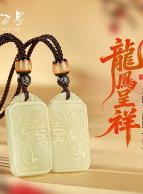 和田玉龙凤对平安牌挂件情侣款