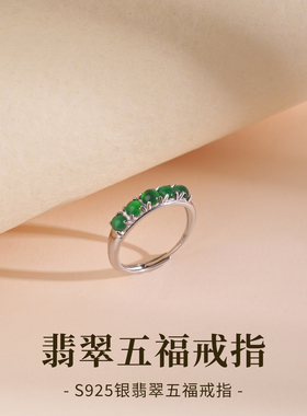 石方界翡翠五福戒指礼物送老婆