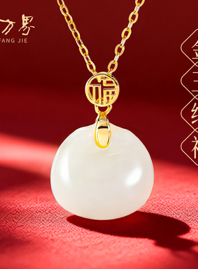 和田玉福字吊坠玉石玉坠项链