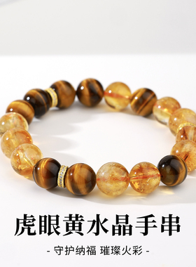 虎眼黄水晶手串女款天然水晶手链