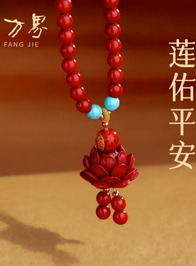 莲花朱砂项链本命年生日礼物