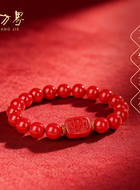 界天然朱砂手串红色本命年手链