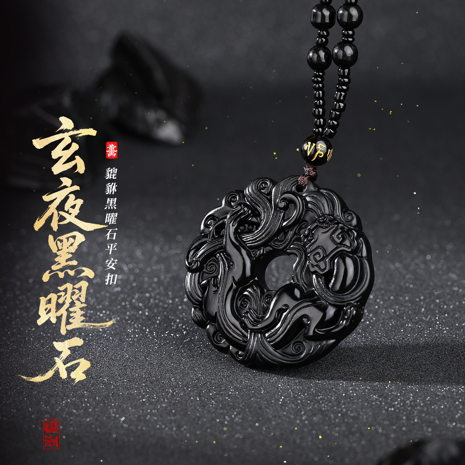 石方界黑曜石平安扣项链男款