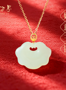 18K金和田玉平安如意锁吊坠女款