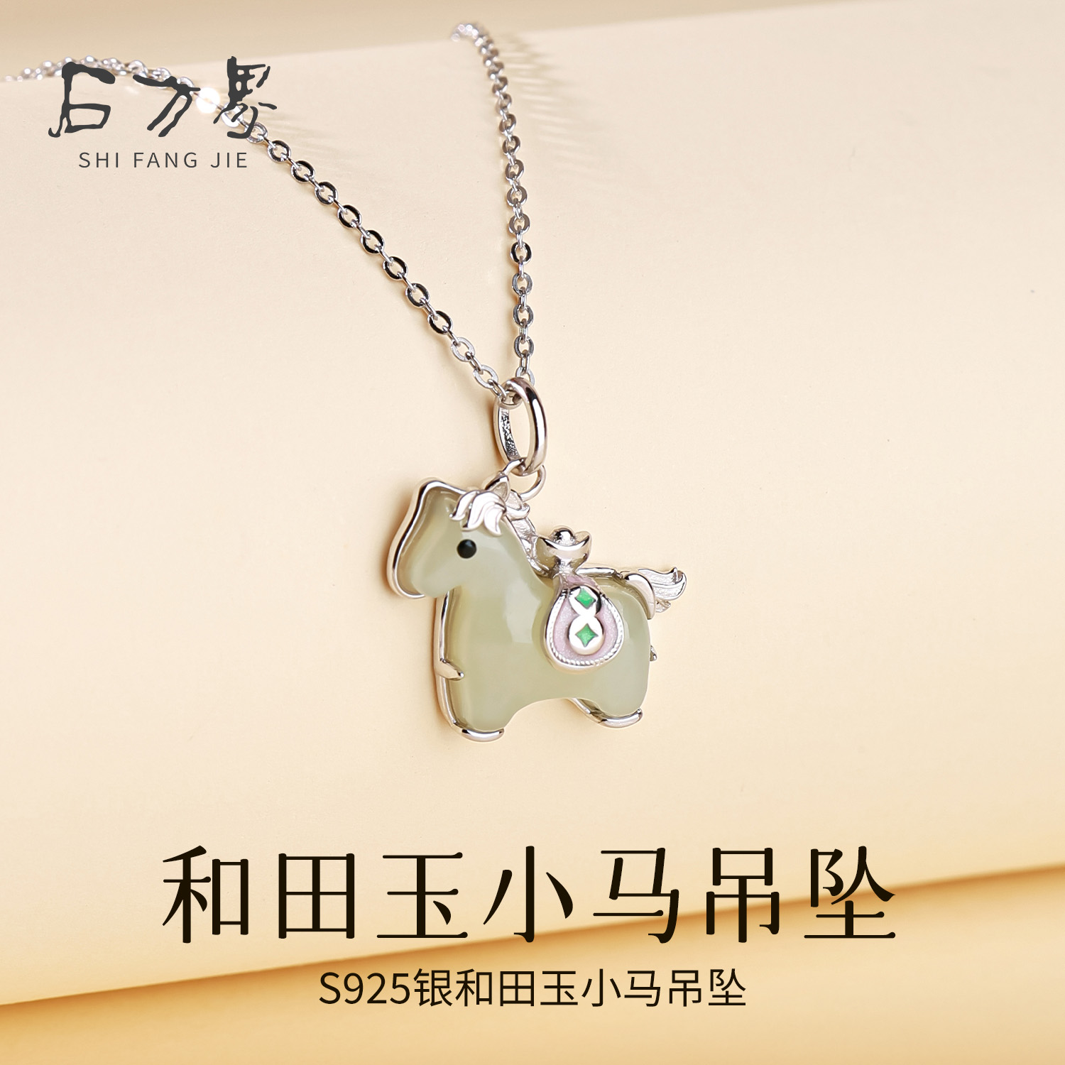 天然和田玉小马吊坠项链