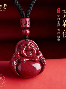 石方界紫金砂弥勒佛吊坠女款红色朱砂项链招财转运送妈妈生日礼物