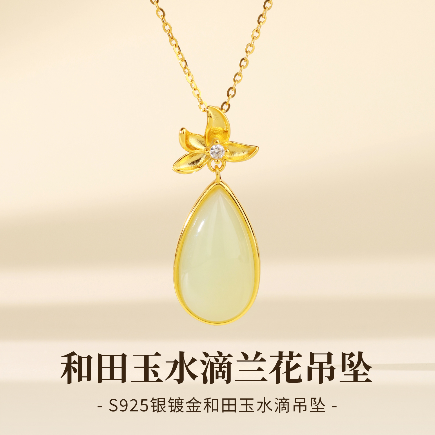 石方界水滴兰花吊坠纯银项链