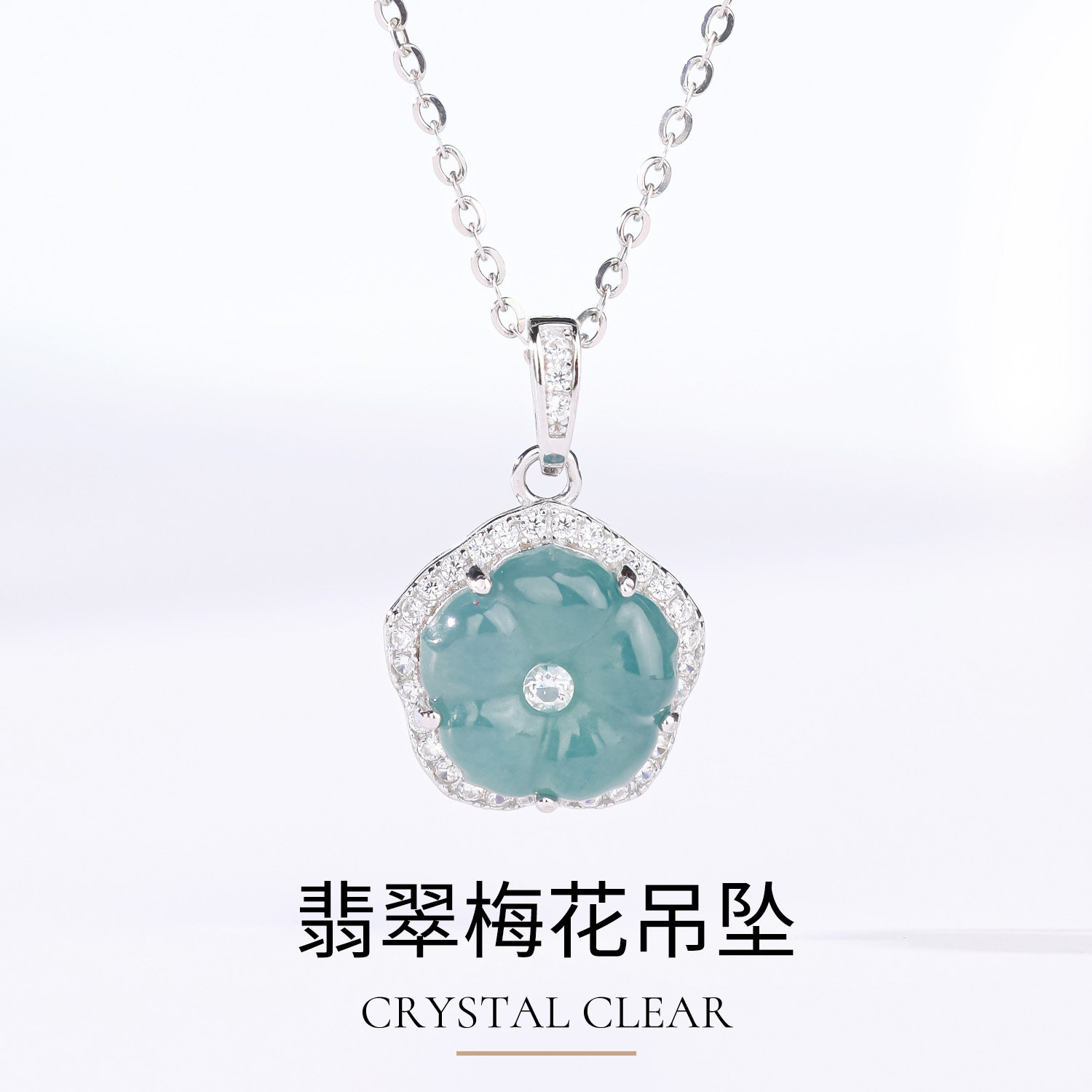 石方界翡翠梅花吊坠女款天然玉石项链轻奢百搭精致生日礼物送女友