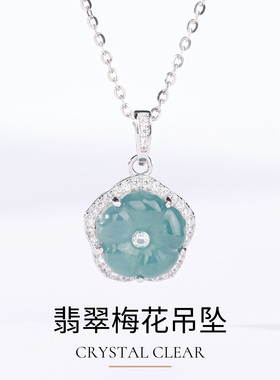 石方界翡翠梅花吊坠女款项链