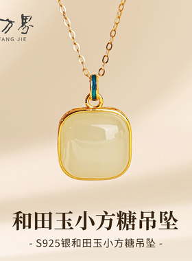 天然和田玉方糖吊坠女款