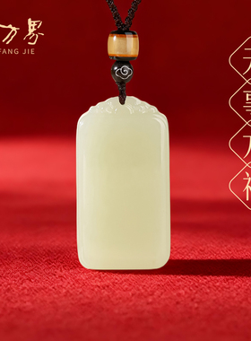 和田白玉精雕平安无事牌吊坠女款