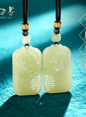 和田玉龙凤吊坠情侣款天然玉石