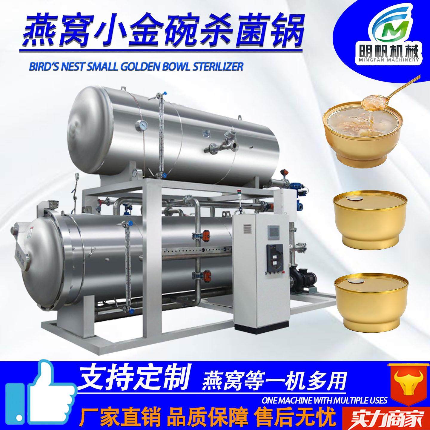 燕窝小金碗杀菌锅罐头全自动淋水式杀菌锅健身餐顶喷测喷杀菌釜,清洗/食品/商业设备,其他食品加工设备,淘宝优惠券,粉丝福利购,淘宝优惠卷
