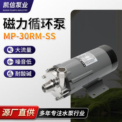 厂家现货供应微型磁力泵MP-30RM-SS耐腐蚀微型循环磁力泵