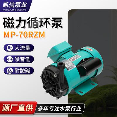 大量MP-70RZM磁力泵化工磁力泵微型循环磁力泵磁力驱动泵
