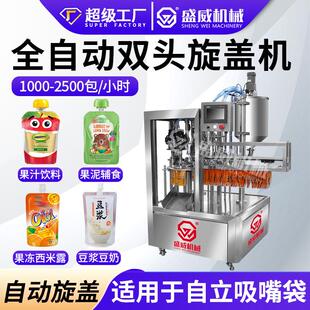 全自动豆浆豆奶液体旋盖灌装机果汁饮料吸嘴袋小型双头旋盖包装机