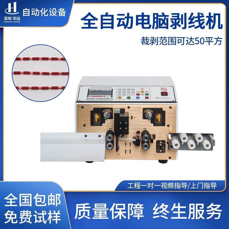全自动电脑剥线机下线裁线机电线电缆拨线机多功能切线剪线剥皮机,五金/工具,剥线机,淘宝优惠券,粉丝福利购,淘宝优惠卷