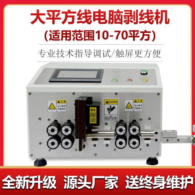 70平方全自动电脑剥线机35大平方护套线裁线机大型电缆剥皮,五金/工具,剥线机,淘宝优惠券,粉丝福利购,淘宝优惠卷
