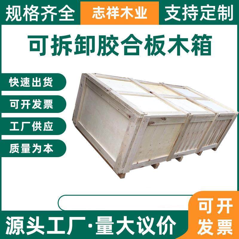 东莞厂家定制出口运输胶合板木箱免熏蒸环保夹板复合板包装木箱,包装,木箱包装,淘宝优惠券,粉丝福利购,淘宝优惠卷