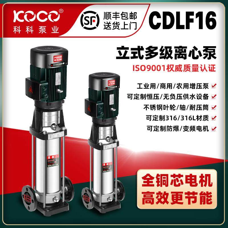厂家CDLF16-90立式不锈钢多级离心泵大流量高扬程变频增压泵节能,五金/工具,循环泵/热水循环泵,淘宝优惠券,粉丝福利购,淘宝优惠卷