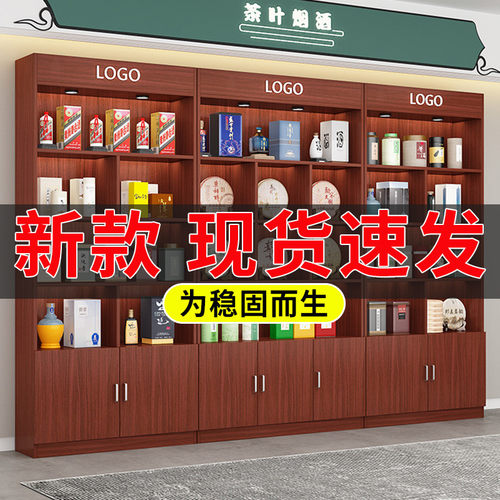 茶叶柜超市便利店烟酒展示柜货架家用书柜茶叶店摆放架商用红酒柜
