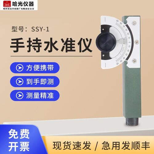 哈光仪器高精度手持便携式水准仪光学直角器简易工程多功能测角器