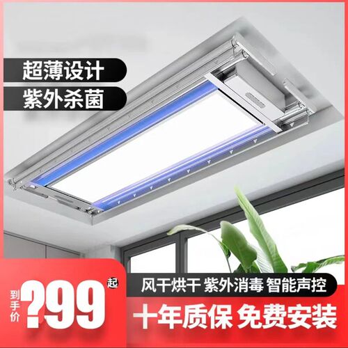 电动晾衣架带消毒全铝超薄机身阳台智能升降机语音声控晾衣机